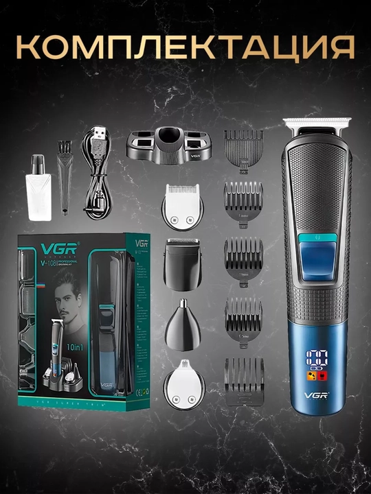 Триммер VGR V-108, 10 в 1, профессиональный, для волос и бороды, LED