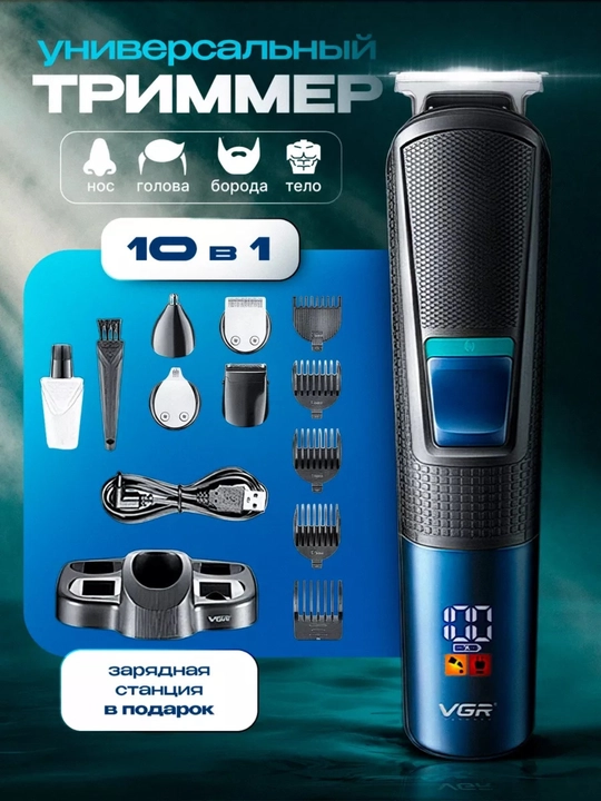 Триммер VGR V-108, 10 в 1, профессиональный, для волос и бороды, LED