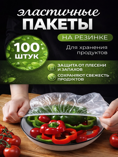 Rezina strech paketlar ko'p marta ishlatiladigan, 100 dona | Oziq-ovqat uchun - 