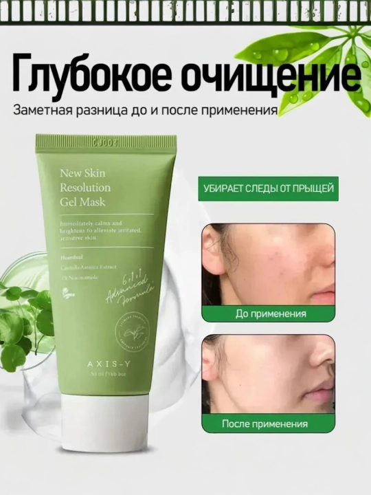 AXIS-Y Mugwort Pore Off Pack g‘ovaklarni kamaytirish uchun tozalovchi loy niqob - Gel Mask