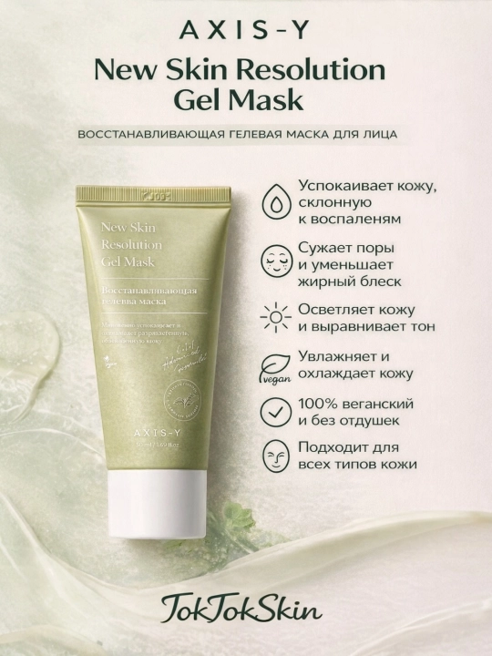 AXIS-Y Mugwort Pore Off Pack g‘ovaklarni kamaytirish uchun tozalovchi loy niqob - Gel Mask