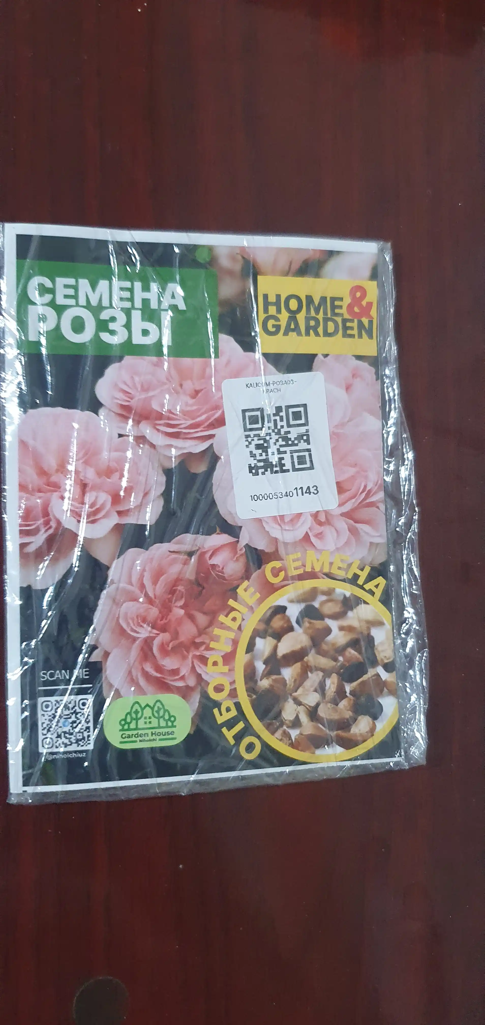Роза спрей Свит Фллоу семена