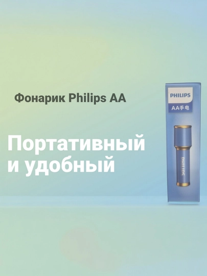 Фонарик Philips SFL2252/93, карманный, мощность светодиода 3Вт, 90 мин. работы, AA