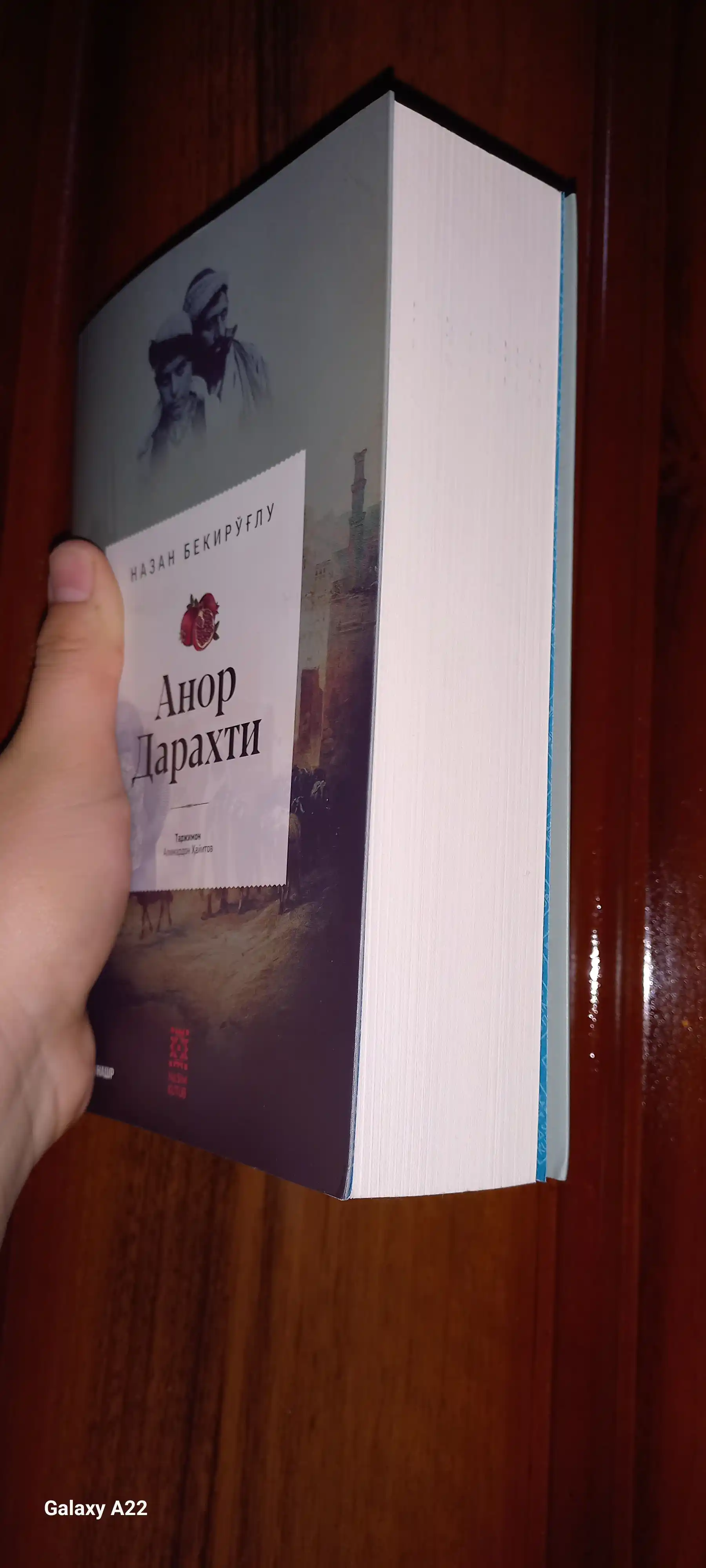 Гранатовое дерево‌‌, Назан Бекирўғлу
