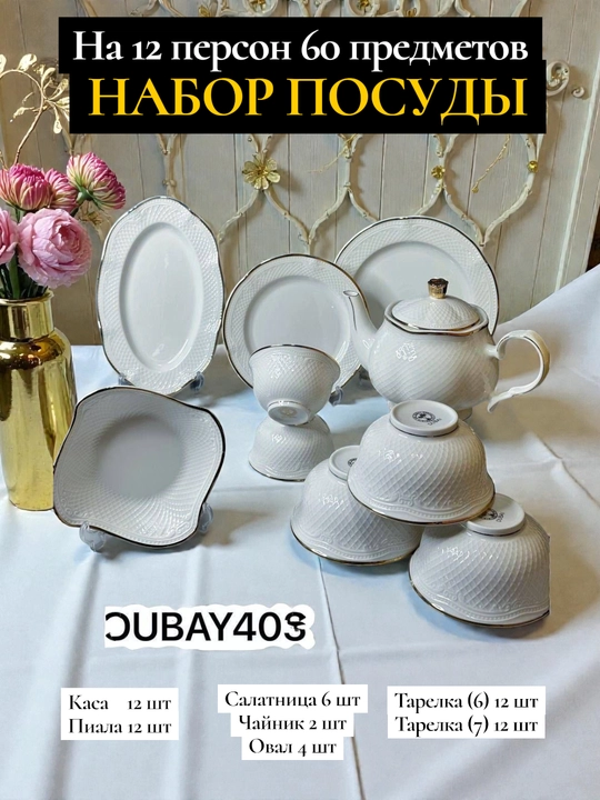 Посуда для кухни, пасудалар, столовая посуда, набор посуды, тарелки, предметы сервировки