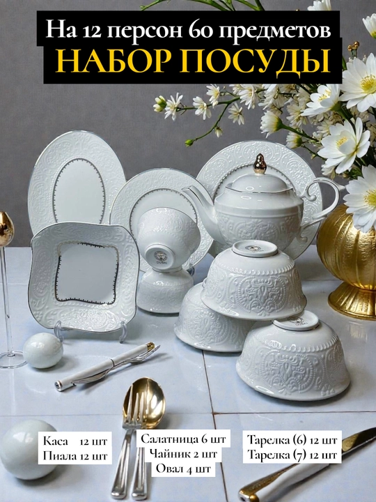 Посуда для кухни, пасудалар, столовая посуда, набор посуды, тарелки, предметы сервировки