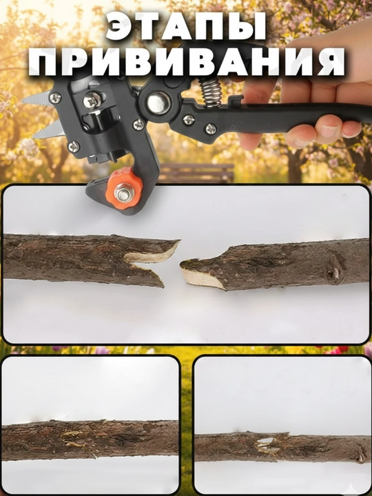 Секатор садовый, прививочный, для сада и огорода