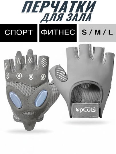 Перчатки спортивные, без пальцев, для велосипеда, для тренировок, с гелевой вставкой — VOV-ATPER-СЕРЫЙ-L