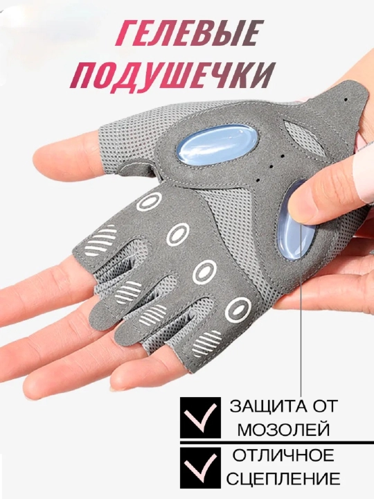 Перчатки спортивные, без пальцев, для велосипеда, для тренировок, с гелевой вставкой