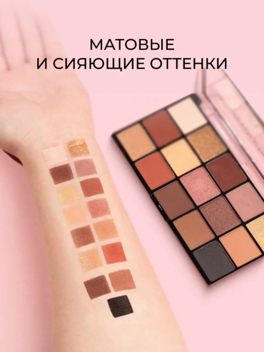 Палетка теней для век и глаз REVOLUTION RELOADED