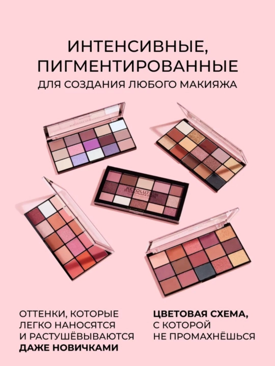 Палетка теней для век и глаз REVOLUTION RELOADED