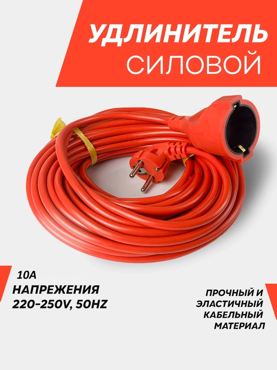 Uzatma kabeli elektr quvvat kabeli, oqim 10A, kabel uzunligi 10 m, 15 m, 20 m, 30 m, 40 m - 