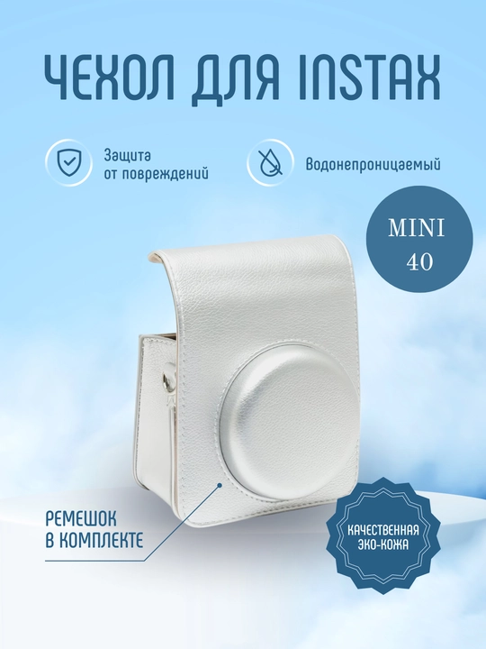 Chexol -sumka instax mini 40/41 uchun, eko koja, remeshok bilan - 