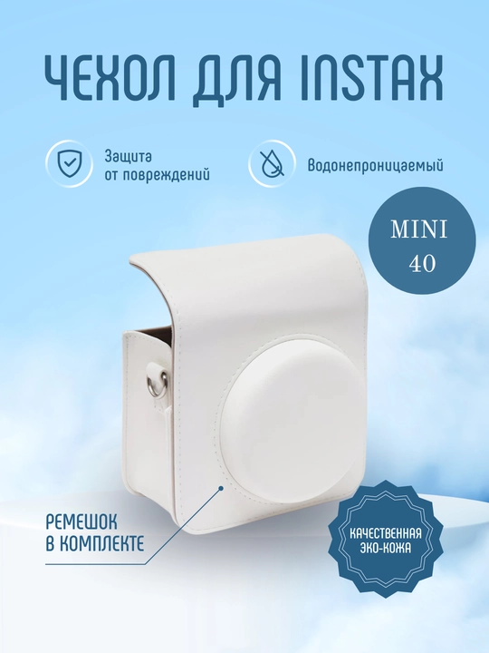 Chexol -sumka instax mini 40/41 uchun, eko koja, remeshok bilan - 