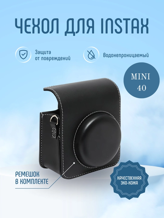 Chexol -sumka instax mini 40/41 uchun, eko koja, remeshok bilan - 