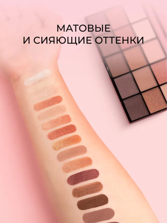 Палетка теней для век и глаз REVOLUTION RELOADED
