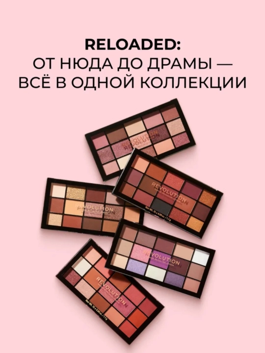 Палетка теней для век и глаз REVOLUTION RELOADED