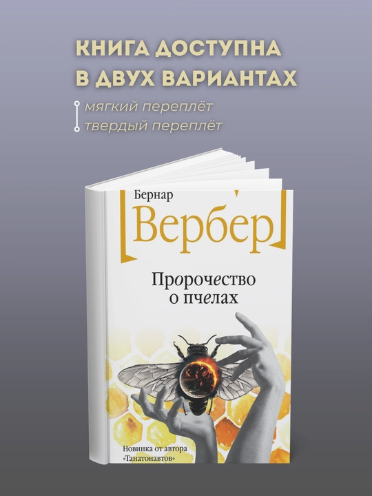 Asalarilar bashorati - 