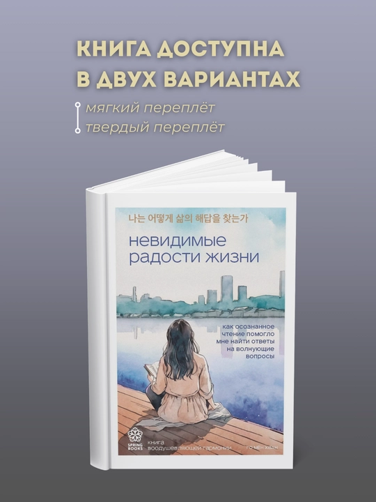 Hayotning ko'rinmas quvonchlari - 