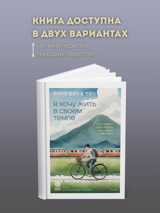 Men o'z tezligimda yashashni xohlayman - 