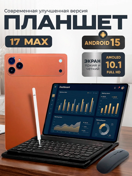 Планшет умный 17 Pro Max с металлическим корпусом Smart Android 15 UZIMEI клавиатура мышь