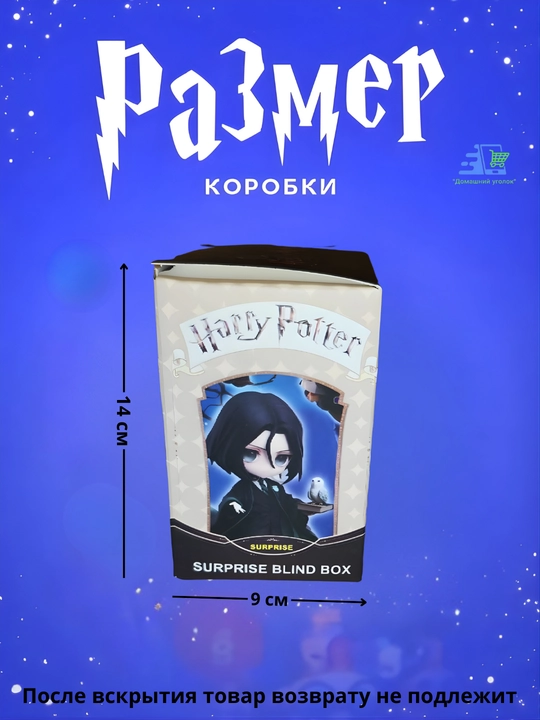 Фигурка-сюрприз Harry Potter Blind Box — коллекционная мини-игрушка Гарри Поттер