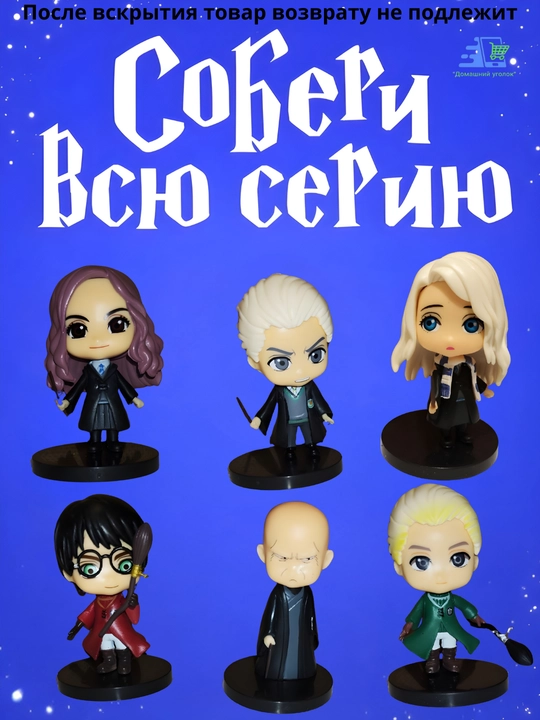 Фигурка-сюрприз Harry Potter Blind Box — коллекционная мини-игрушка Гарри Поттер