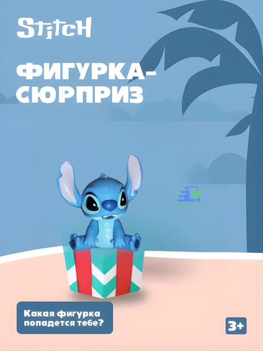 Фигурка-сюрприз Stitch Blind Box — коллекционная игрушка Стич в закрытой упаковке
