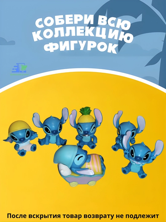 Фигурка-сюрприз Stitch Blind Box — коллекционная игрушка Стич в закрытой упаковке