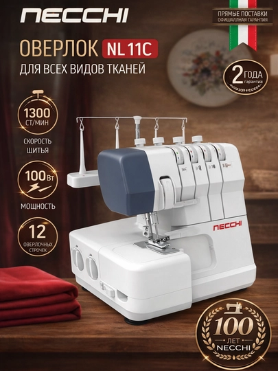 Overlok Necchi NL11C 4554D, daqiqada 1300 qator - 