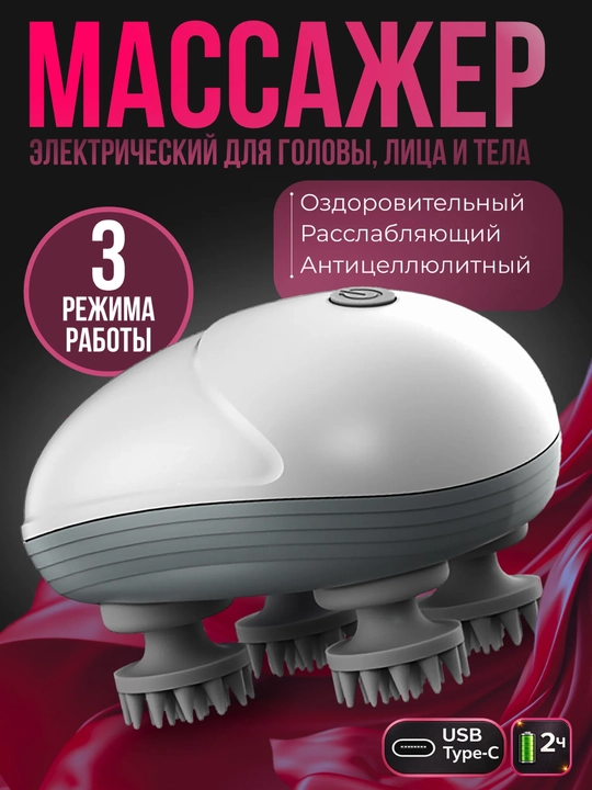 Bosh, yuz, bo‘yin va butun tana uchun elektr massaj apparati, suvga chidamli, simsiz - 