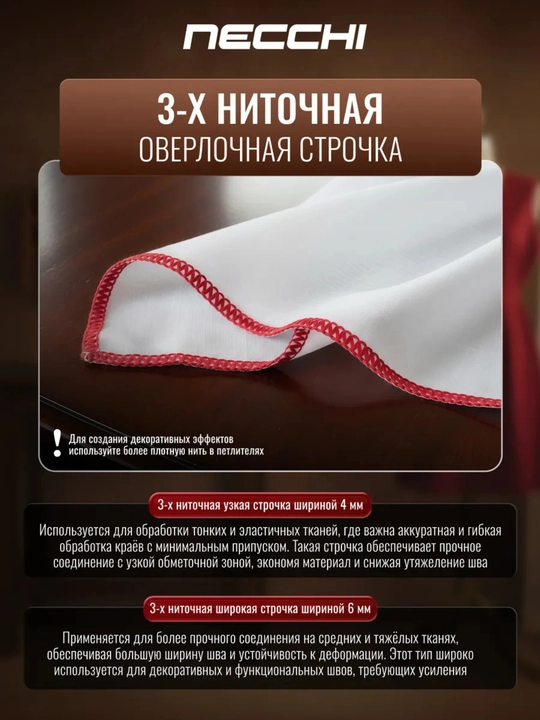 Оверлок Necchi NL11C 4554D, 1300 строчек в минуту