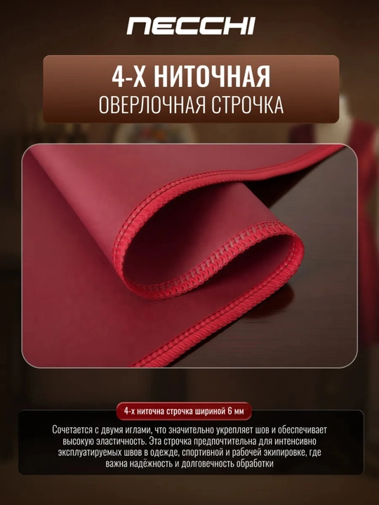 Оверлок Necchi NL11C 4554D, 1300 строчек в минуту