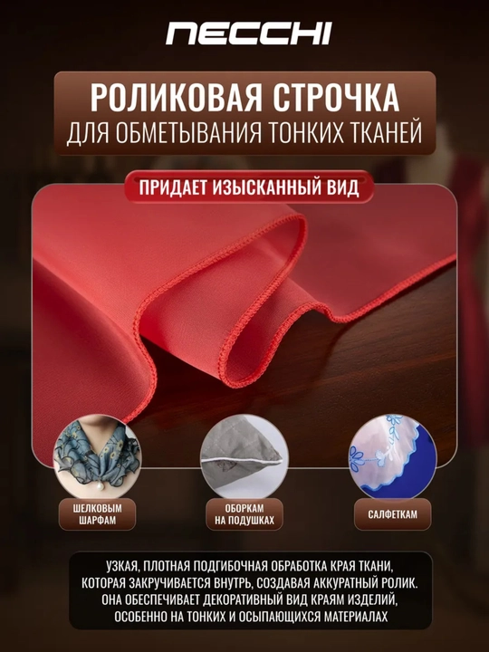 Оверлок Necchi NL11C 4554D, 1300 строчек в минуту