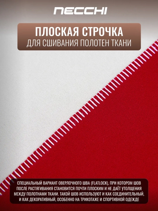 Оверлок Necchi NL11C 4554D, 1300 строчек в минуту