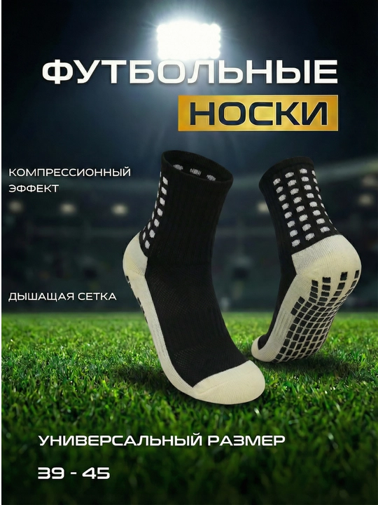 Futbol getralari va sirpanmaydigan paypoqlar, butsa uchun uzun sport paypoqlari