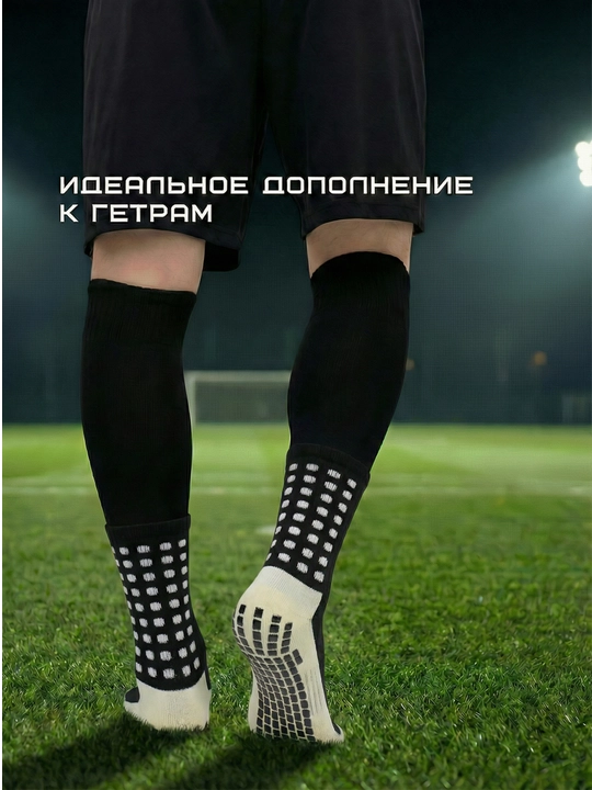 Futbol getralari va sirpanmaydigan paypoqlar, butsa uchun uzun sport paypoqlari