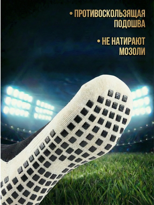 Futbol getralari va sirpanmaydigan paypoqlar, butsa uchun uzun sport paypoqlari