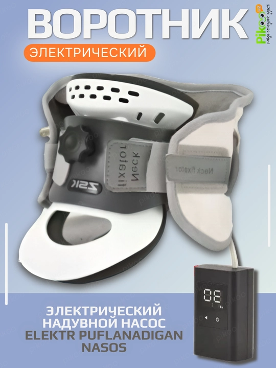 Регулируемый шейный воротник для удобства и отдыха - 