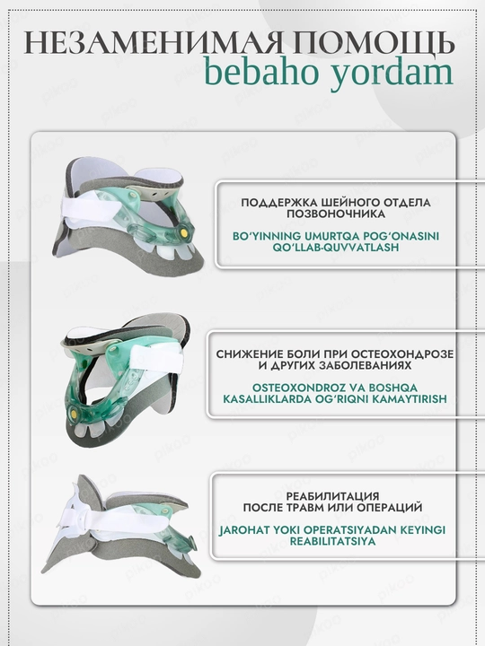 Boshnoshtagi bosh va bo'yin holatini qo'llab-quvvatlash uchun