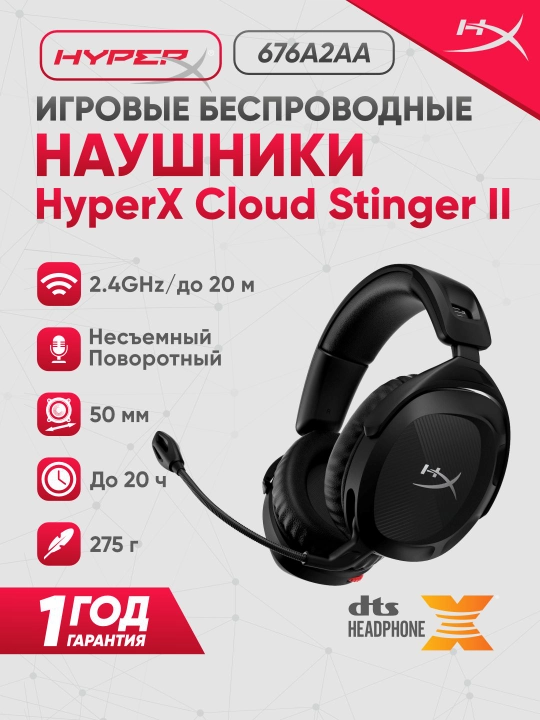 Simsiz o‘yin naushniklari HyperX Cloud Stinger II Wireless 676A2AA - 