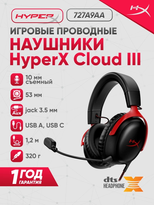 Oyin simli quloqchinlari HyperX Cloud III 7.1, oyin eshitish vositasi 727A8AA 727A9AA - 