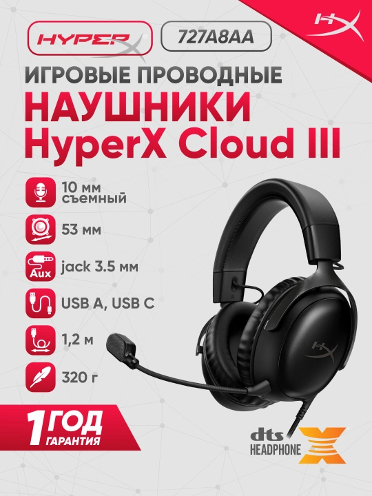 Oyin simli quloqchinlari HyperX Cloud III 7.1, oyin eshitish vositasi 727A8AA 727A9AA - 