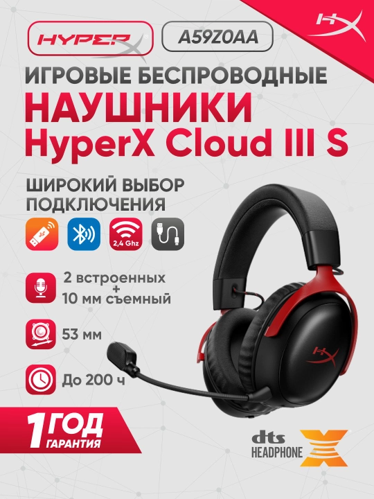 Беспроводные игровые наушники HyperX Cloud III S Wireless,200часов работы,7.1,Bluetooth5.3 - 