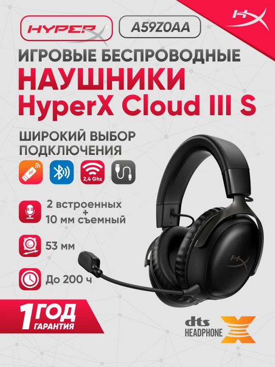 Simsiz o‘yin quloqchinlari HyperX Cloud III S Wireless, 200soat ishlash,7.1, Bluetooth 5.3 - 