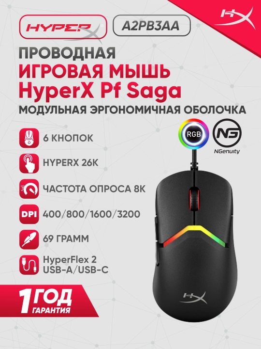 Игровая проводная мышка HyperX Pulsefire Saga, с RGB-подсветкой, 6 кнопок - 