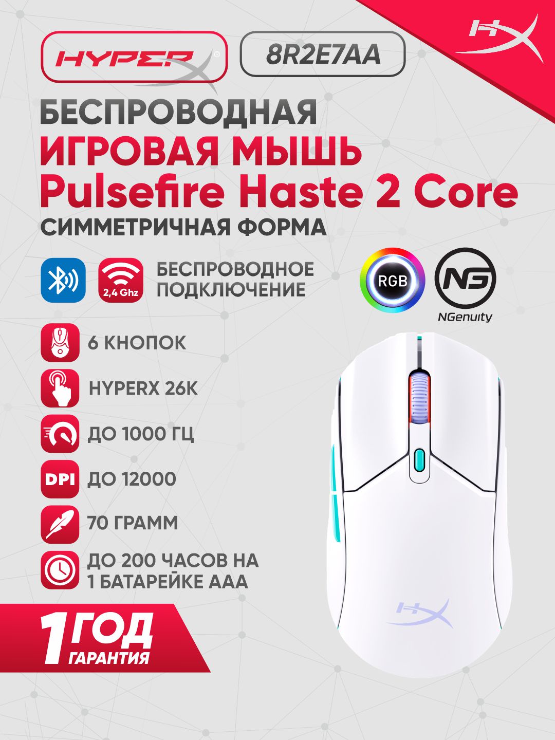 Simsiz o'yin sichqonchasi HyperX Pulsefire Haste 2 Core, RGB, Bluetooth 8R2E7AA - 