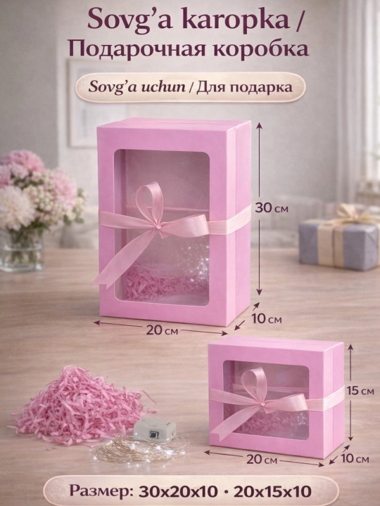 Bayramona sovg'a qutisi, Sovg`a karopka, sovg`a paket, kraft paket, padarka paket