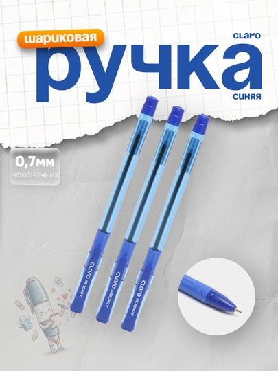 Ручка шариковая Claro RockIt, синий, 0.7 мм, 3 шт — DELISTO-P112831-СИНИЙ