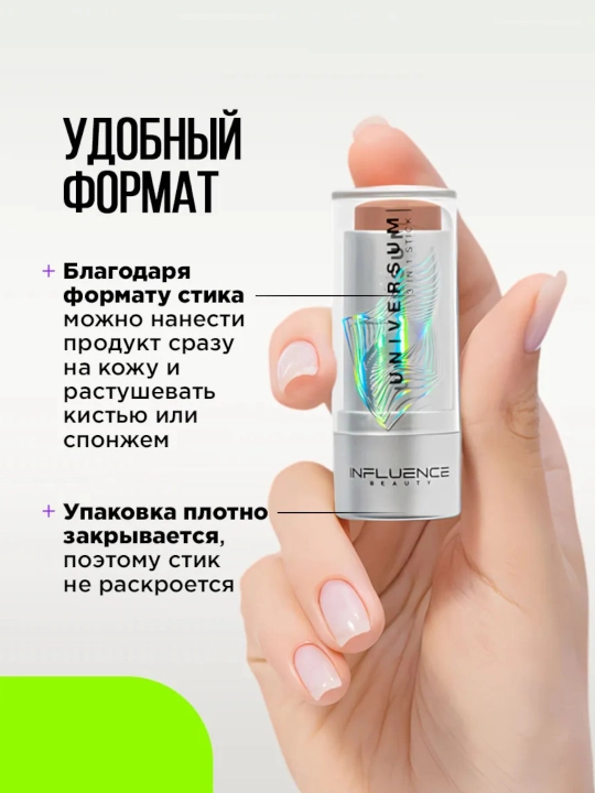 Корректоры стик для лица кремовые Influence Universum 3in1 Stick